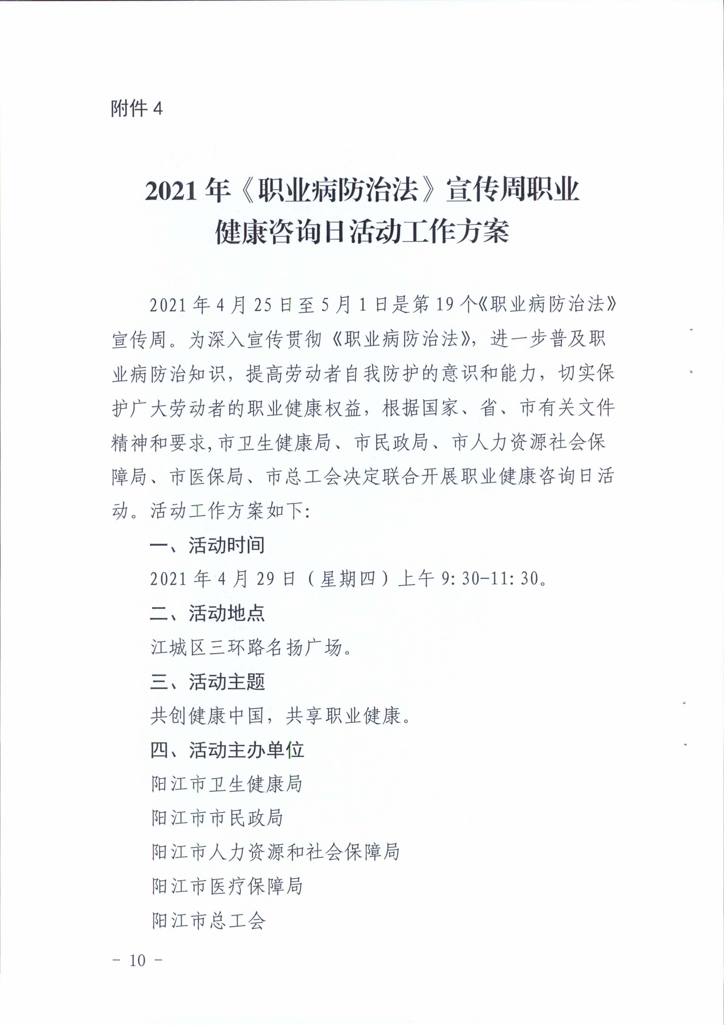 陽(yáng)衛(wèi)函〔2021〕312號(hào) （聯(lián)合發(fā)文)關(guān)于開(kāi)展2021年《職業(yè)病防治法》宣傳周活動(dòng)的通知_頁(yè)面_10.jpg