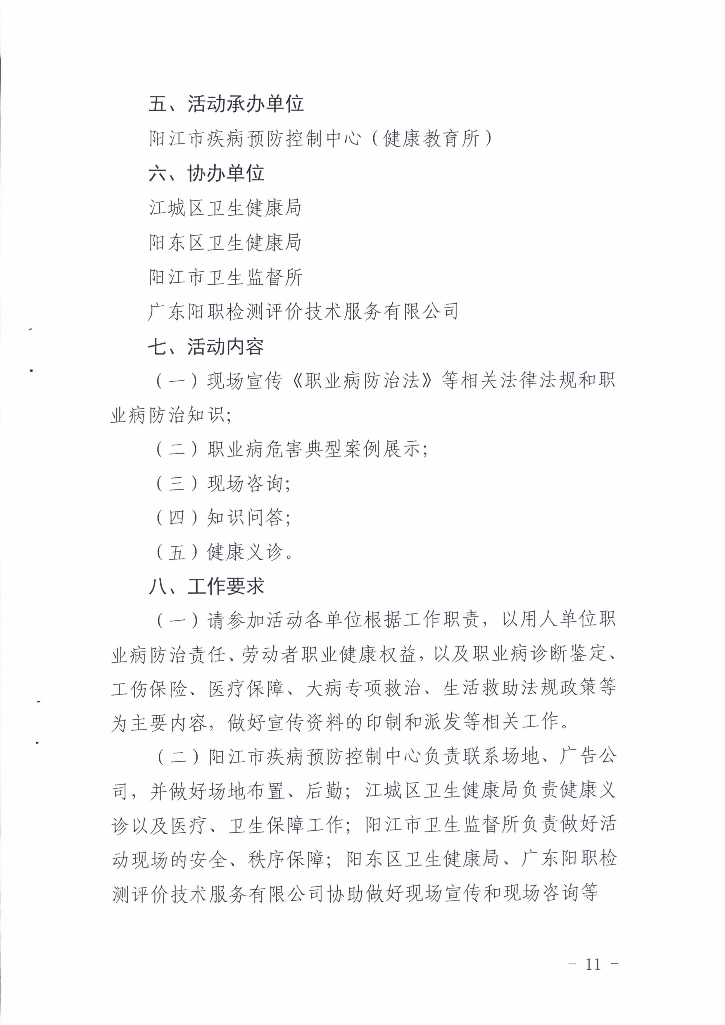 陽(yáng)衛(wèi)函〔2021〕312號(hào) （聯(lián)合發(fā)文)關(guān)于開(kāi)展2021年《職業(yè)病防治法》宣傳周活動(dòng)的通知_頁(yè)面_11.jpg