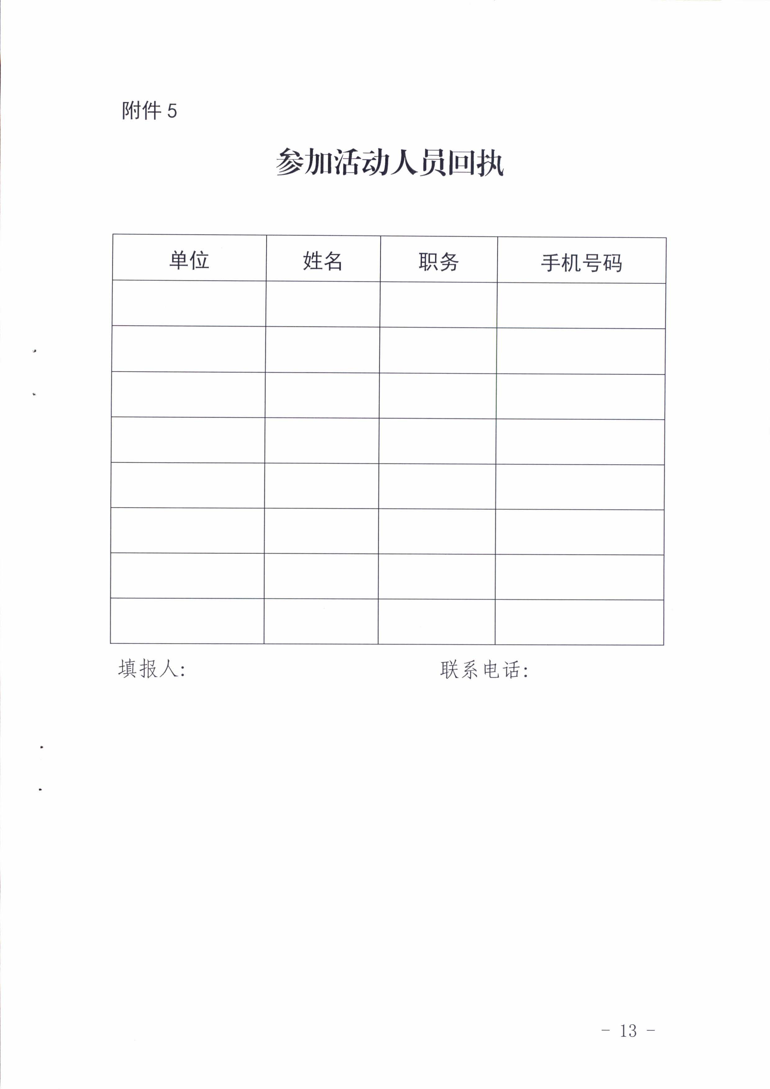 陽(yáng)衛(wèi)函〔2021〕312號(hào) （聯(lián)合發(fā)文)關(guān)于開(kāi)展2021年《職業(yè)病防治法》宣傳周活動(dòng)的通知_頁(yè)面_13.jpg