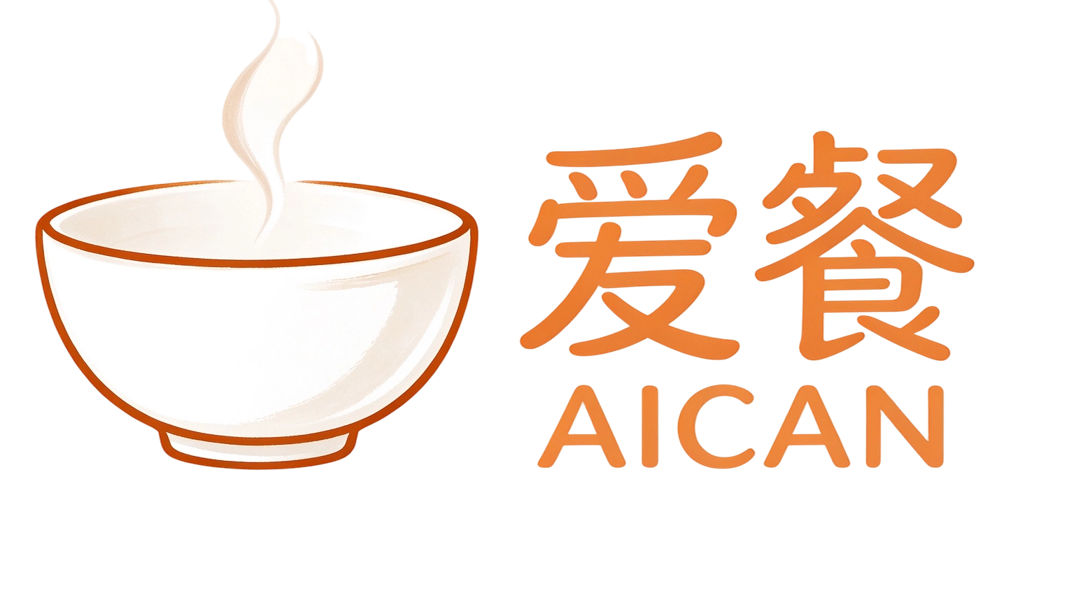 爱餐 AICAN